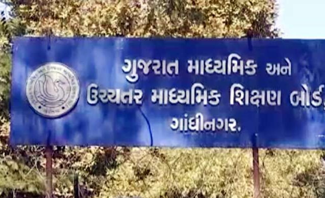 ગુજરાત બોર્ડના ધોરણ-12 સામાન્ય પ્રવાહમાં પૂરક પરીક્ષા માટે  ફોર્મ 30મી જુન સુધી ભરી શકાશે