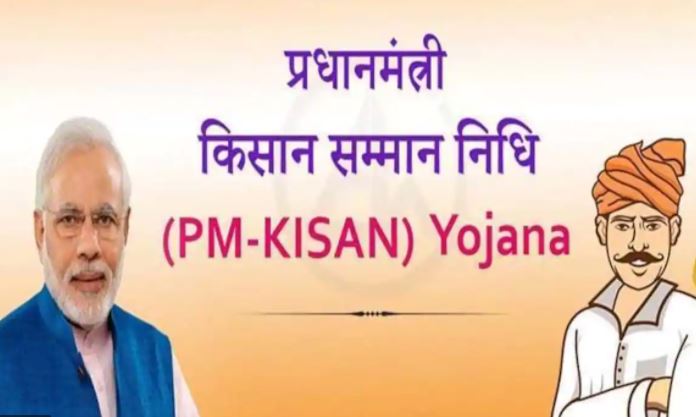 PM KISAN