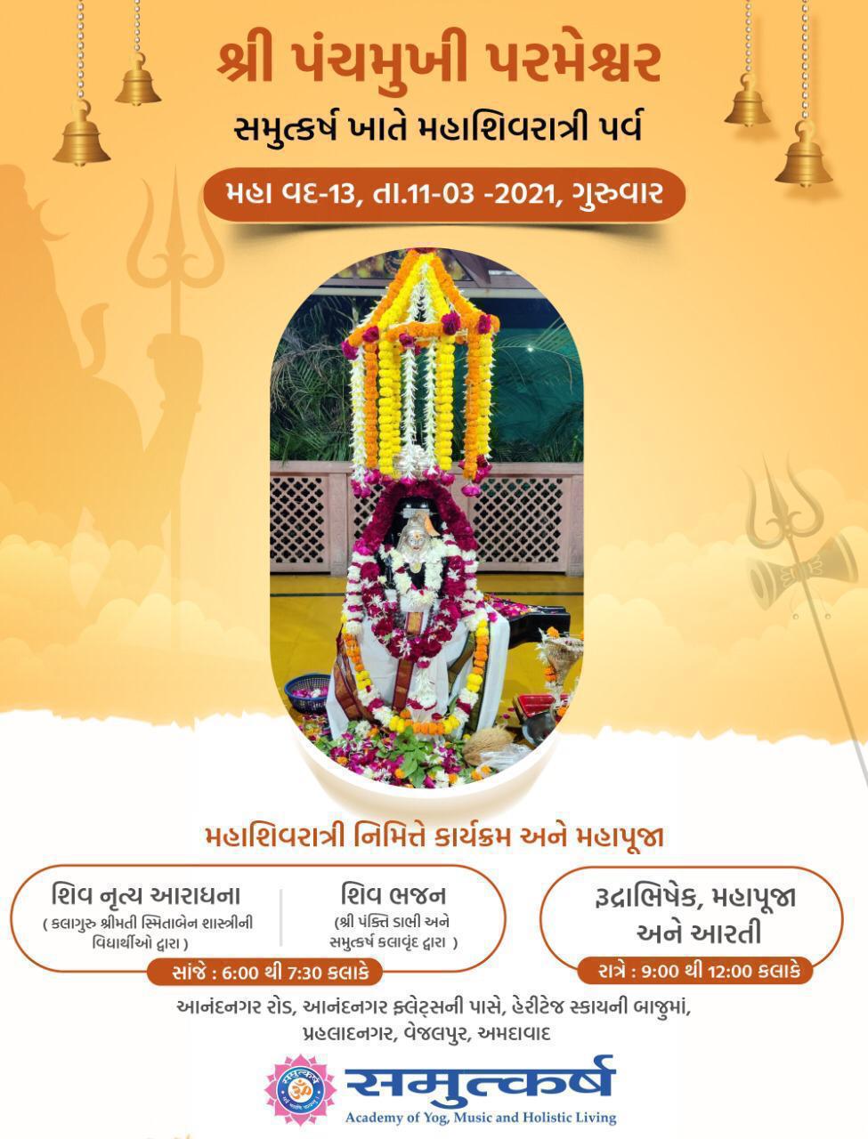 અમદાવાદમાં સમુત્કર્ષ એકેડેમી ઓફ યોગ દ્વારા મહાશિવરાત્રી પર્વની ઉજવણી