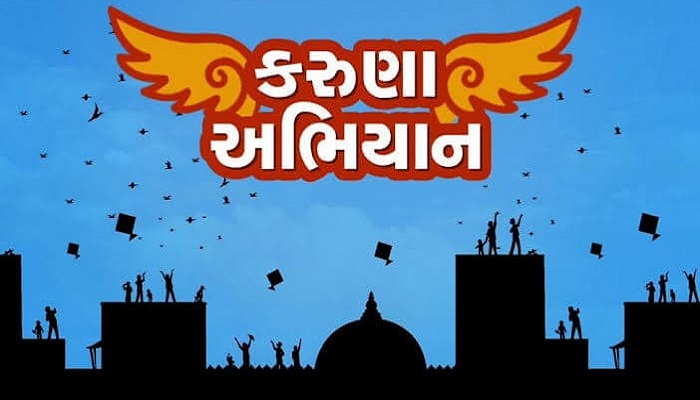 ઉત્તરાયણમાં પતંગની દોરીથી ઘાયલ પક્ષીઓની સારવાર માટે ‘કરુણા’ અભિયાન,