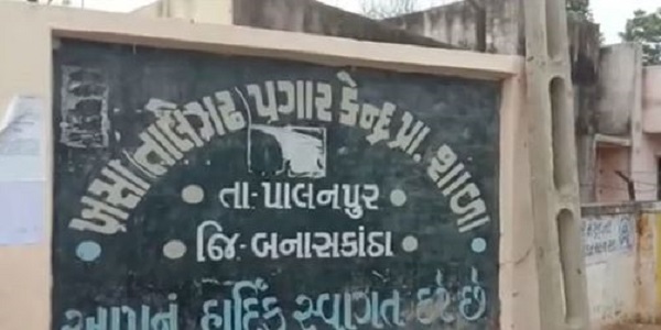 ગુજરાતમાં પ્રાથમિક શાળાના પગાર કેન્દ્રોમાં સહાયકોની કોન્ટ્રાક્ટ બેઝ ભરતી કરાશે