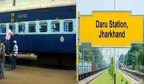 રેલ્વે