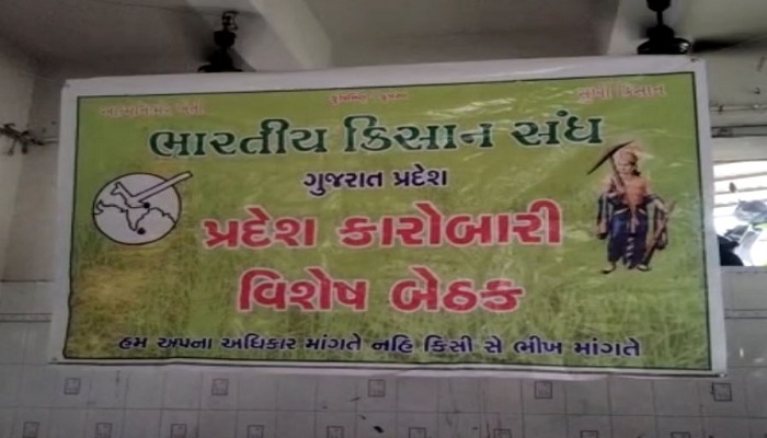 ગુજરાતમાં બિલ-મીટર પ્રથા નાબુદ કરવા ખેડુતોની માગ, ભારતીય કિસાન સંઘની બેઠક મળી