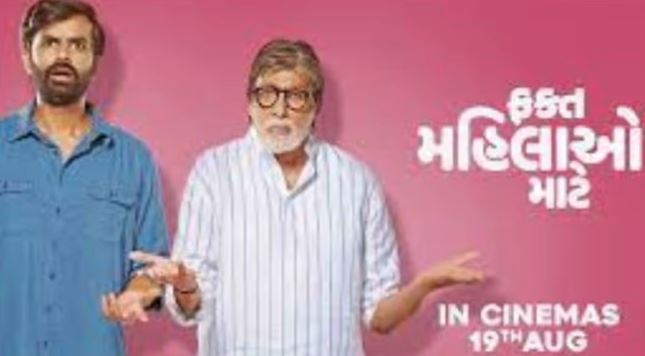 આ ફિલ્મે ગુજરાતી સિનેમામાં બનાવ્યો રેકોર્ડ,ઓપનિંગ ડે પર કરી બમ્પર કમાણી