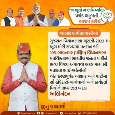 ભાવનગરમાં ૭ બેઠકોમાંથી છ બેઠક ભાજપે કબજે કરી લીધી છે.