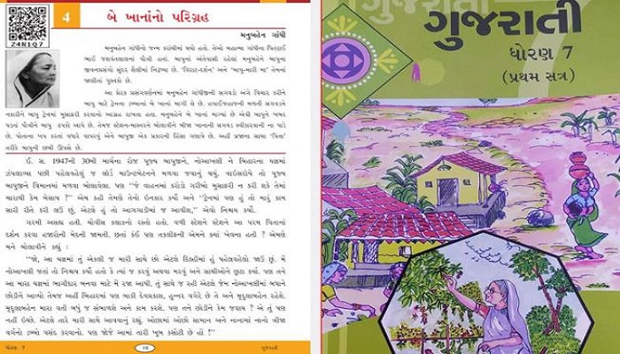 પાઠ્ય પુસ્તક મંડળ દ્વારા ધો. 7ની ટેક્સબુકમાં મનુબેન ગાંધીની જગ્યાએ કસ્તુરબાનો ફોટો છાપી દીધો