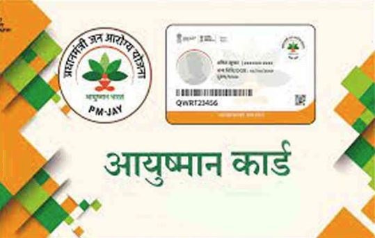 PMJAY યોજના, આયુષ્યમાન કાર્ડ કૌભાંડમાં હેલ્થ વિભાગના કર્મચારીની ધરપકડ
