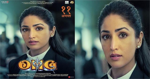 ‘OMG 2’માંથી યામી ગૌતમનો ફર્સ્ટ લુક આવ્યો સામે,વકીલની ભૂમિકામાં દેખાઈ અભિનેત્રી