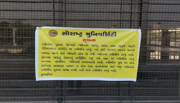 સૌરાષ્ટ્ર યુનિ.ના સ્પોર્ટ કોમ્પ્લેક્સમાં પ્રેક્ટિસ માટે હ્રદયરોગીઓએ ન આવવાના બેનર લગાવાયાં