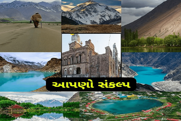 જમ્મુ-કાશ્મીર સંકલ્પ દિવસ કેમ 22મી ફેબ્રુઆરીએ જ ઉજવવામાં આવે છે જાણો….