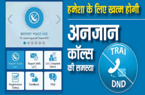 TRAI SARKARI APP