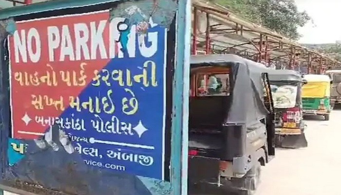 યાત્રાધામ અંબાજીમાં નો પાર્કિંગ ઝોનમાં પાર્ક કરાતાં વાહનોથી સર્જાતી ટ્રાફિકની જામની સમસ્યા