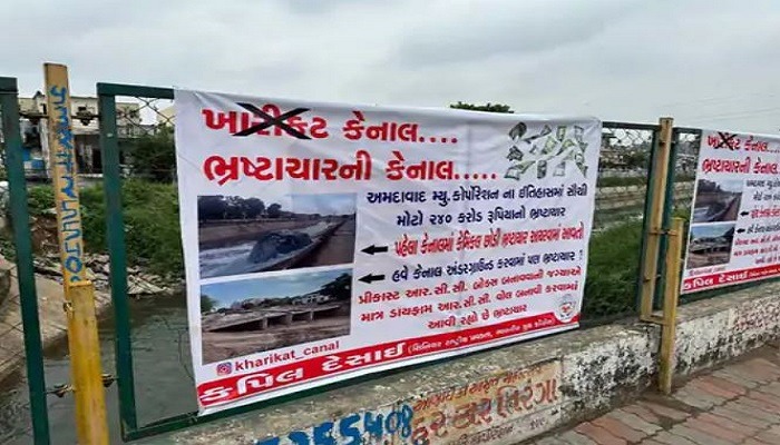 અમદાવાદમાં ખારીકટ કેનાલમાં 240 કરોડના કથિત ભ્રષ્ટાચારના મુદ્દે કોંગ્રેસે બેનરો લગાવી કર્યો વિરોધ