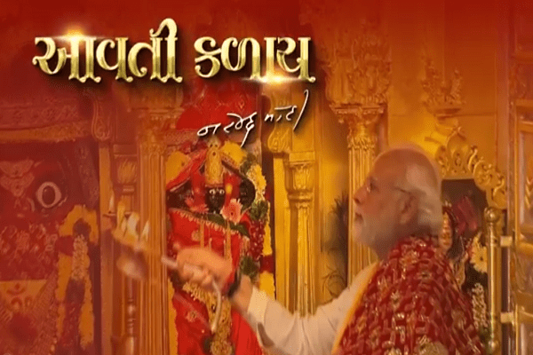 નરેન્દ્ર મોદીએ તેમના દ્વારા લખાયેલો ગરબો ‘આવતી કળાય માડી આવતી કળાય’ શેર કર્યો