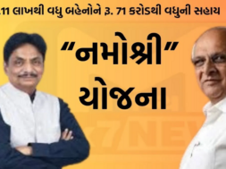 namoshree yojna
