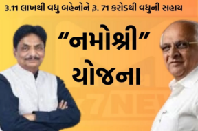 namoshree yojna