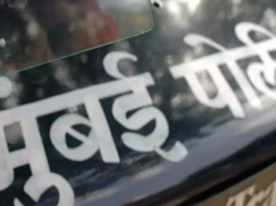 MUMBAI POLICE