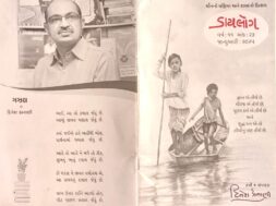 દિનેશભાઈ