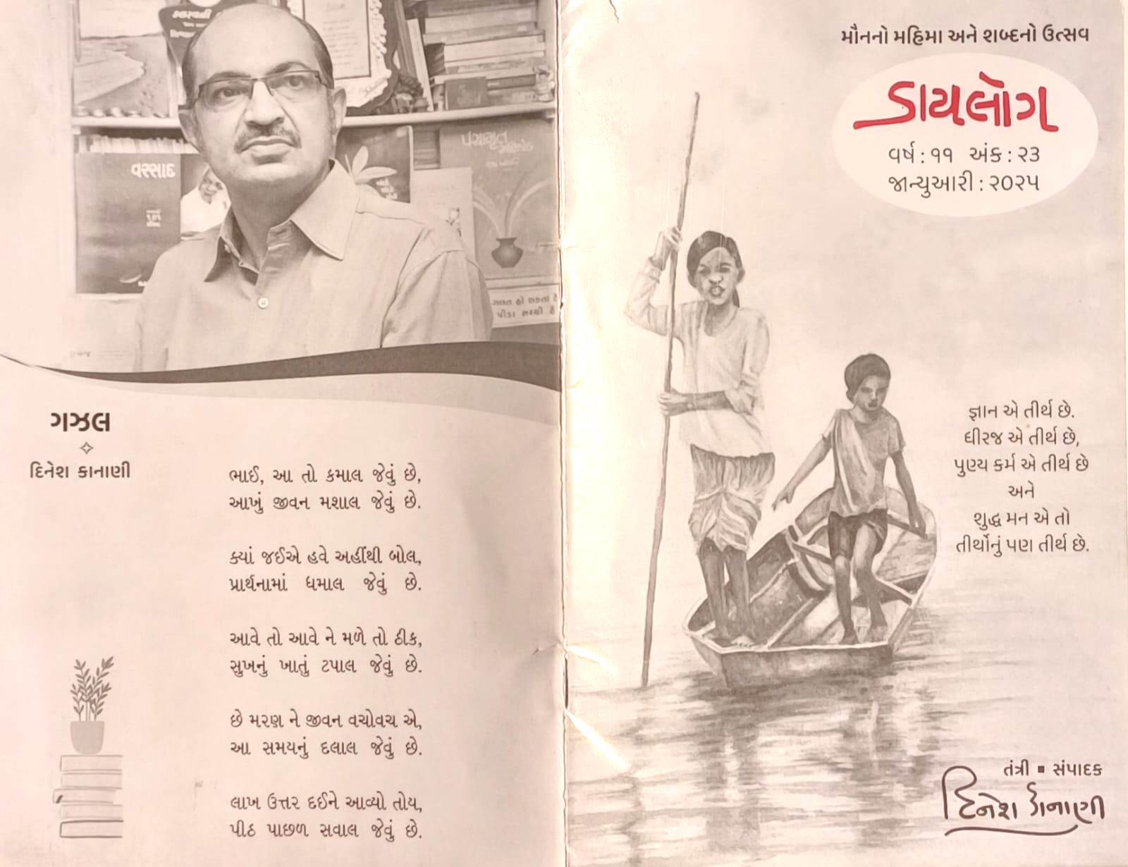 ‘ડાયલોગ’થી મનનો મહિમા અને શબ્દોનો ઉત્સવ ઉજવતો રાજકોટનો એક અનોખો સર્જક