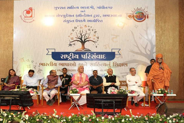 અમદાવાદમાં અચલા એજ્યુકેશન ફાઉન્ડેશન ટ્રસ્ટનો પરિસંવાદ કાર્યક્રમ યોજાશે