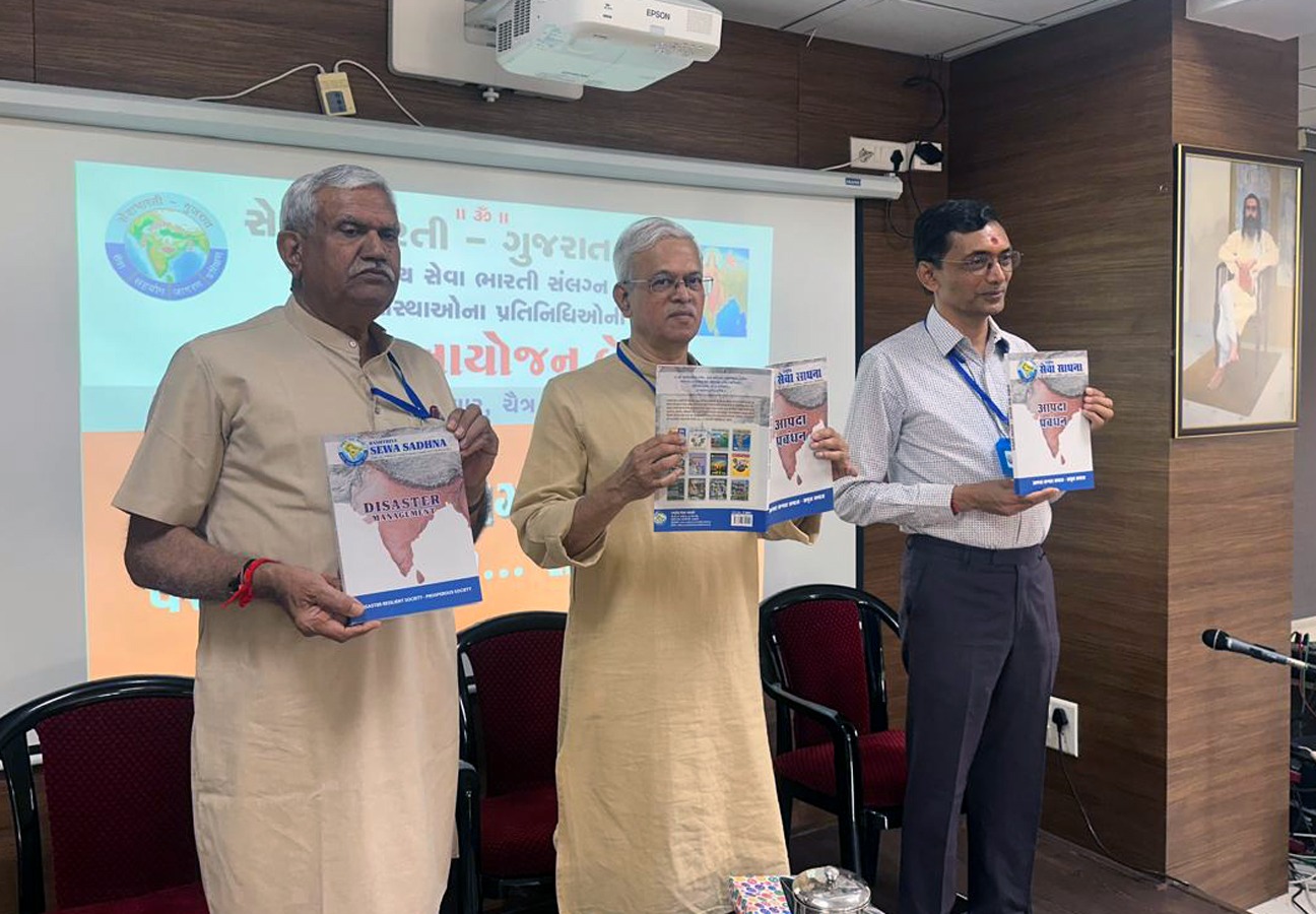 રાષ્ટ્રીય સેવા ભારતી દ્વારા “આપદા પ્રબંધન વિશેષાંક” વિમોચન