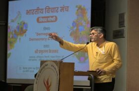 Bharatiy vichar manch