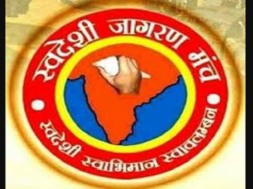SWADESHI JAGRAN MANCH