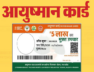 aayushman card