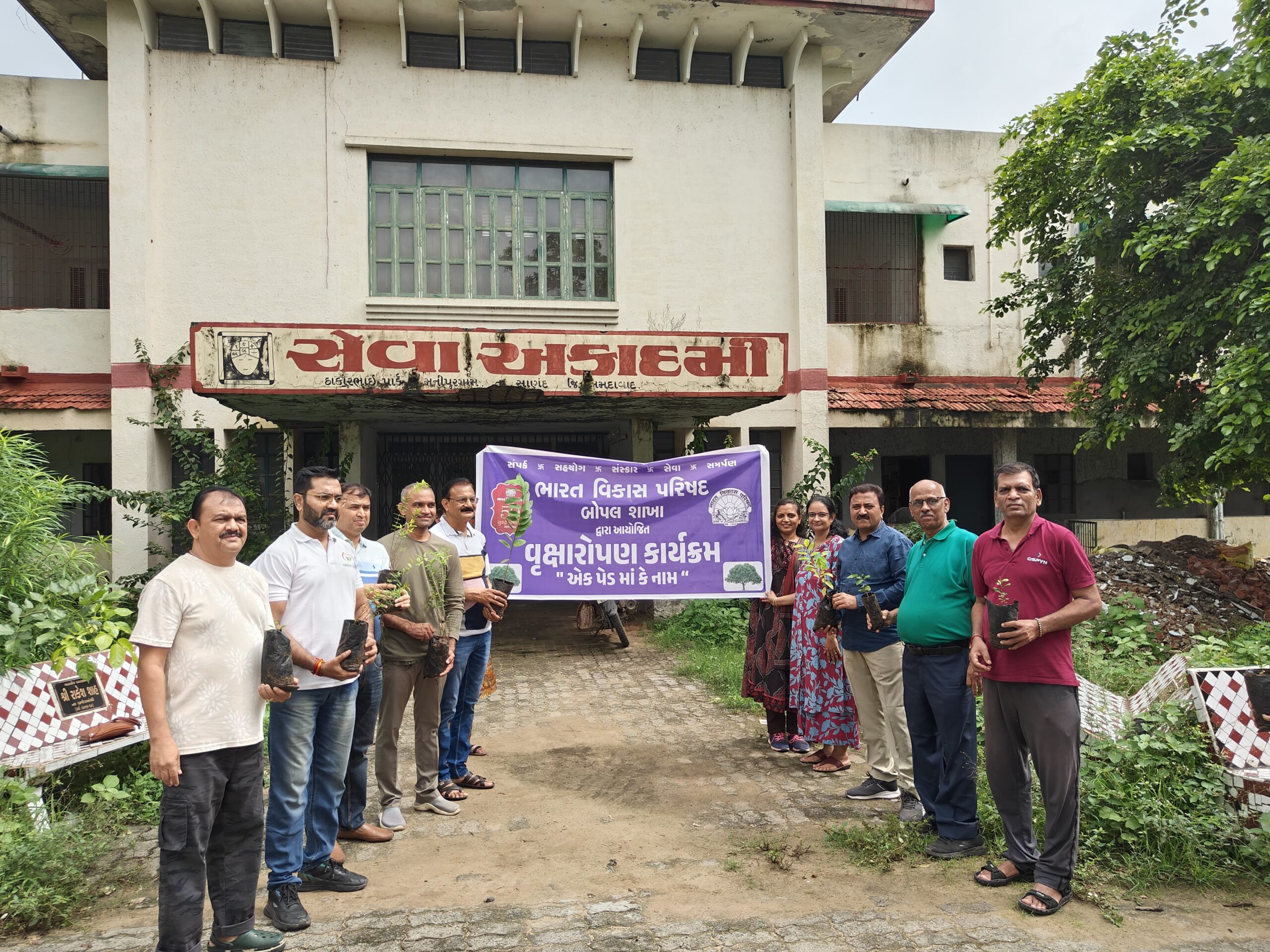 ભારત વિકાસ પરિષદ, બોપલ શાખા દ્વારા અમદાવાદમાં વૃક્ષારોપણ કાર્યક્રમ યોજાયો