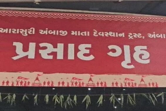 Ambaji, prasad