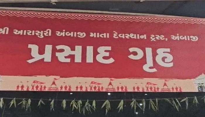 અંબાજીમાં ભાદરવી પૂનમના મેળામાં ભાવિકો માટે 30 લાખ પ્રસાદના પેકેટ બનાવવાનો પ્રારંભ