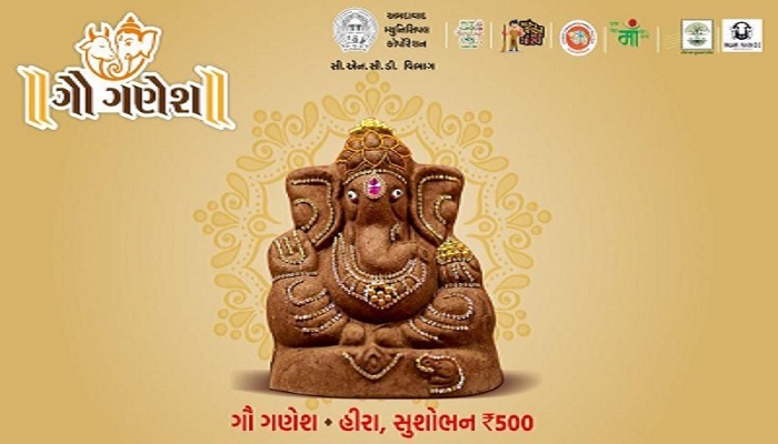 અમદાવાદમાં પર્યાવરણની રક્ષા માટે ઈકો-ફ્રેન્ડલી ગણપતિની મુર્તિ અપનાવવા મ્યુનિની અપીલ