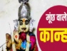 kanha