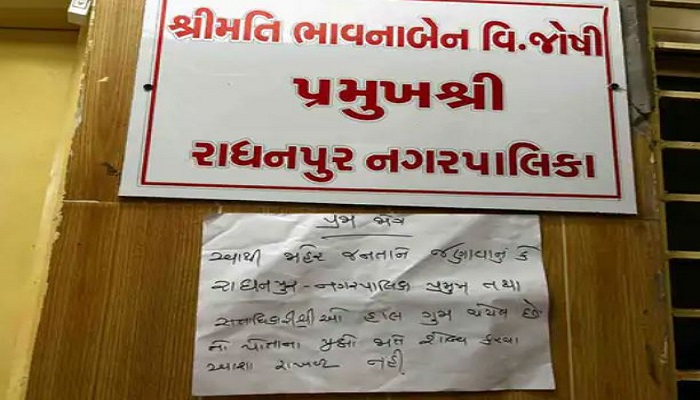 રાધનપુર નગરપાલિકાના ‘પ્રમુખ ગુમ છે’, એવા બેનરો પ્રદર્શિત કરી મહિલાઓએ વિરોધ કર્યો
