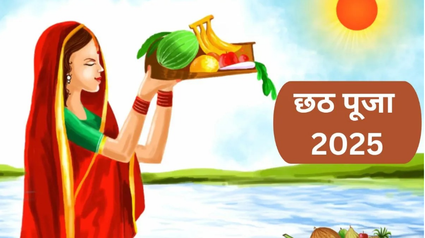 છઠ પૂજા 2025 : ક્યારે શરૂ થશે ચાર દિવસીય છઠ મહાપર્વ, જાણો તિથિઓ