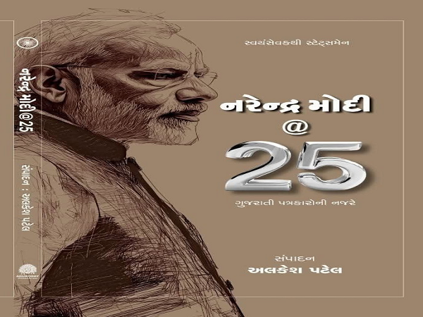 “સ્વયંસેવકથી સ્ટેટ્સમેન- નરેન્દ્ર મોદી @25 – ગુજરાતી પત્રકારોની નજરે” પુસ્તક પ્રકાશિત થયું