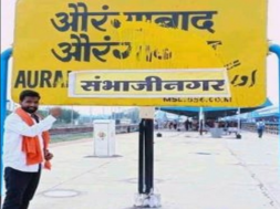 SAMBHAJI NAGAR