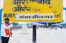 SAMBHAJI NAGAR