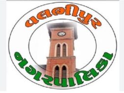 Vallabhipur nagar palica