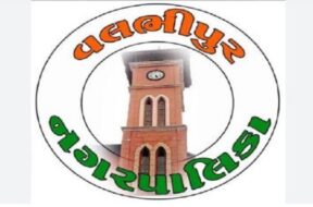 Vallabhipur nagar palica