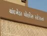 chankheda police station