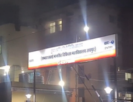 રાજસ્થાનના જયપુરની હોસ્પિટલમાં લાગી ભીષણ આગ, 6 દર્દીનાં મોત