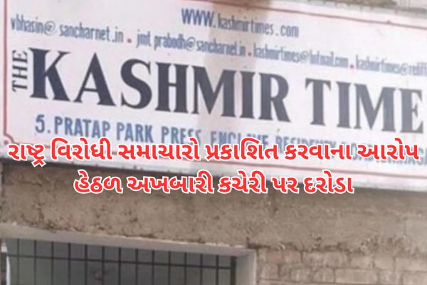 raid on newspaper in jammu