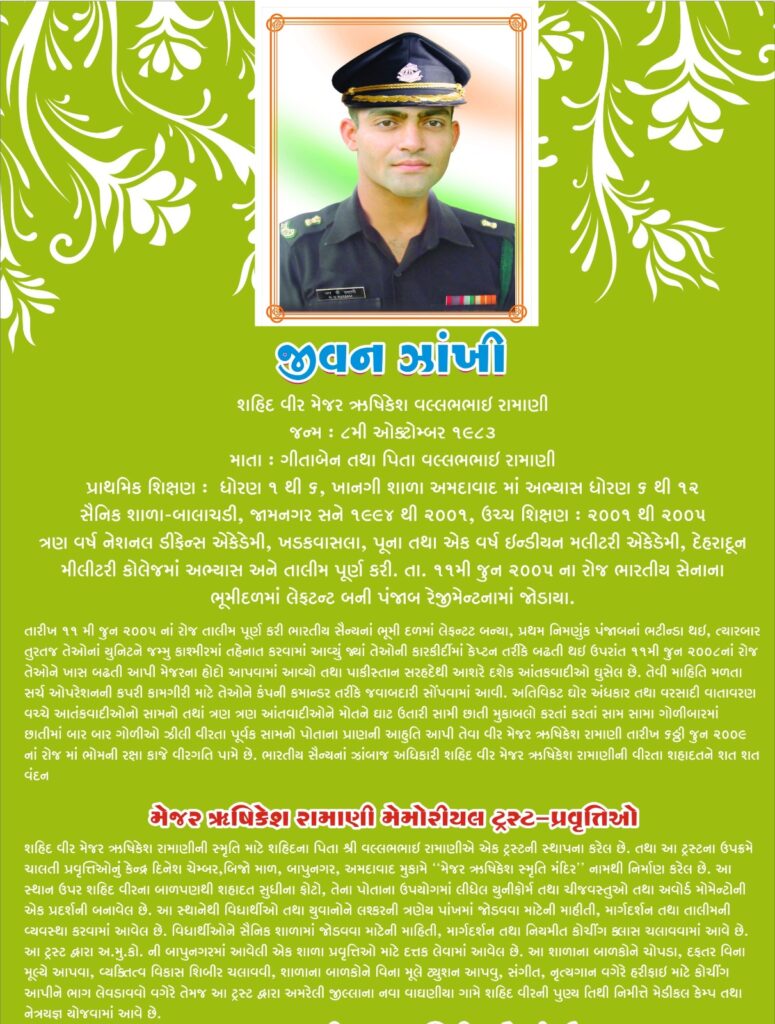 major rishikesh ramani memorial trust