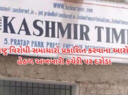 raid on newspaper in jammu