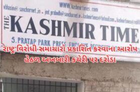 raid on newspaper in jammu