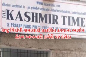 raid on newspaper in jammu