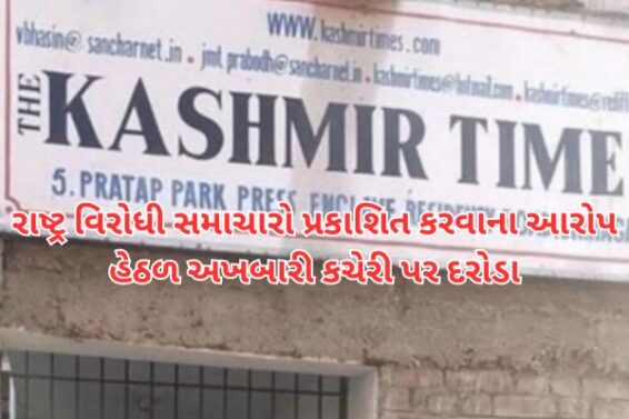 raid on newspaper in jammu