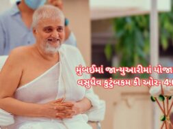 Vasudhaiva Kutumbakam Ki Aur 