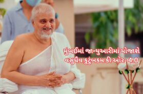 Vasudhaiva Kutumbakam Ki Aur 